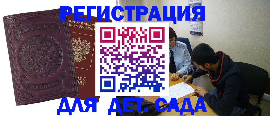 регистрация для дет. сада в Тюмени