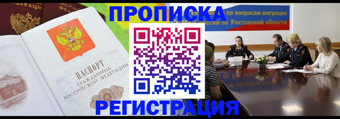прописка законно в Тюмени